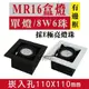 E極亮【奇亮科技】含稅 MR16 LED 8W6珠*1燈 崁孔11X11公分 有邊框方型崁燈 LED盒燈