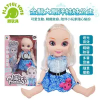 在飛比找鮮拾優惠-【Playful Toys 頑玩具】金髮大眼洋娃娃公主 扮家