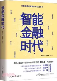 在飛比找三民網路書店優惠-智能金融時代（簡體書）