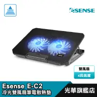 在飛比找蝦皮商城優惠-Esense 逸盛 E-C2 冷光雙風扇筆電散熱墊 表面金屬