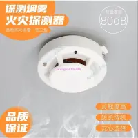 在飛比找蝦皮購物優惠-聚香緣購滿199發貨 煙霧感應器 消防專用 火災煙感探測器 