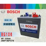 【茂勝電池】BOSCH 博世 BG106 6V225AH 深循環電池 高爾夫球車用電池 同T-105 GC6-245