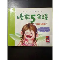 在飛比找蝦皮購物優惠-Baby’s Stories 睡前5分鐘 溫馨小故事 親子共