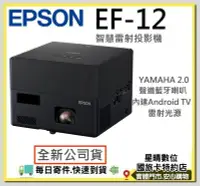 在飛比找Yahoo!奇摩拍賣優惠-現貨可分期全新公司貨 EPSON  EF-12 EF12 3