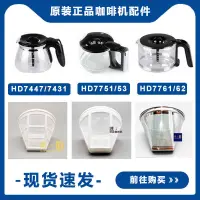 在飛比找蝦皮購物優惠-適配 飛利浦咖啡機壺配件HD7751 7761 7762 7