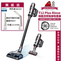 在飛比找環球Online優惠-PUPPY小狗 T12 Plus Rinse 旗艦級3萬Pa