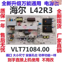 在飛比找露天拍賣優惠-通用l42r3液晶電視vlt71084.00 logah r