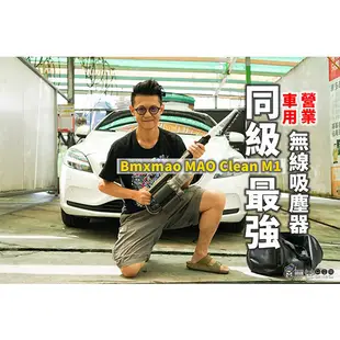 日本品牌【BMXMAO】 MAO Clean 吸吹兩用無線吸塵器 M1 濾網永久免費送 附專屬收納包 (6.2折)
