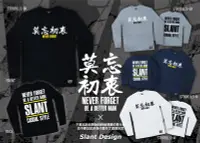 在飛比找Yahoo!奇摩拍賣優惠-SLANT 莫忘初衷 NEVER FORGET 潮T 長袖T