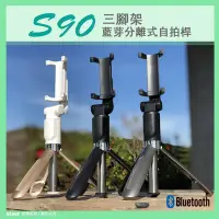 在飛比找Yahoo!奇摩拍賣優惠-【鼎立資訊】ktnet 手機自拍支架 S90藍芽搖控自拍桿 