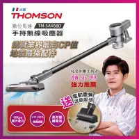 在飛比找Yahoo奇摩購物中心優惠-THOMSON 數位馬達手持無線吸塵器 TM-SAV68D