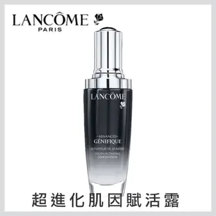 LANCOME 蘭蔻 超進化肌因賦活露 50ml 【壓箱寶】 小黑瓶