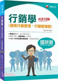 在飛比找三民網路書店優惠-行銷學（適用行銷管理、行銷管理學）