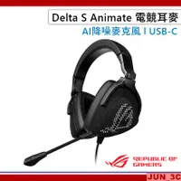 在飛比找蝦皮購物優惠-華碩 ASUS ROG Delta S Animate 電競