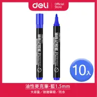 在飛比找momo購物網優惠-【得力】Deli得力 油性麥克筆-藍1.5mm-10入(S5