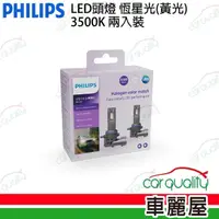 在飛比找momo購物網優惠-【Philips 飛利浦】LED頭燈 恆星光 3500K H