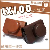 在飛比找蝦皮購物優惠-【聯合小熊】PANASONIC LX100 LX100M2 