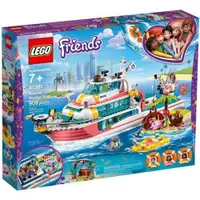 在飛比找蝦皮商城優惠-LEGO樂高 LT41381 海上救援任務船_Friends