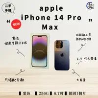 在飛比找蝦皮購物優惠-【二手手機】Apple iPhone 14 Pro Max 