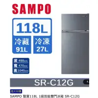 在飛比找蝦皮購物優惠-全新未拆封聲寶雙門冰箱SR-C12G（118公升）需自取