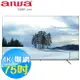 AIWA愛華 75吋 4K QLED 智慧聯網液晶顯示器 AI-75QL24 含基本安裝