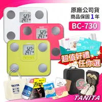 在飛比找蝦皮購物優惠-TANITA BC730 九合一體組成計 有保固 體脂計 體