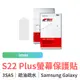 imos Samsung Galaxy S22 / S22+ 3SAS 疏油疏水螢幕保護貼 附3顆鏡頭貼 保護膜 防刮