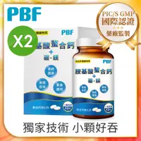 在飛比找PChome24h購物優惠-寶齡富錦 胺基酸螯合鈣 (45碇/盒)+硼、鎂x2