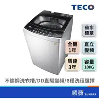 在飛比找蝦皮商城優惠-TECO 東元 W1068XS 10KG 直立式 洗衣機 變