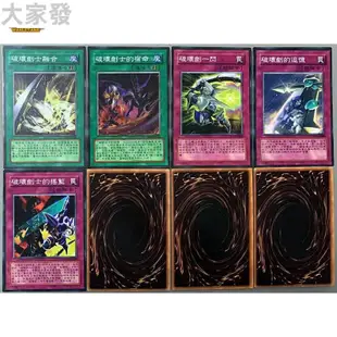 遊戲王 卡組 牌組 套牌 卡包 卡盒 zz少年館遊戲王中文版卡片破龍劍士系列卡17張怪獸魔陷卡卡牌卡組347347