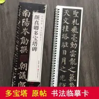 在飛比找蝦皮購物優惠-【毛筆書法用品】顏真卿多寶塔楷書毛筆書法字帖多寶塔臨摹字卡