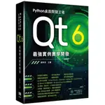 PYTHON桌面開發王者 - QT 6最強實例貫穿開發(鄭阿奇) 墊腳石購物網