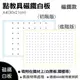 【WTB磁鐵白板】 點的教具A4(30x21cm) 進階版/初階版/鏡像原理/ 冰箱磁鐵白板 (10折)