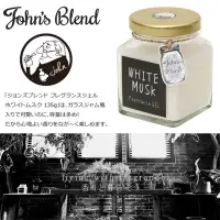 在飛比找蝦皮購物優惠-【現貨】日本John’s Blend 香氛膏凍  薰衣草 蘋