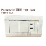 【工程部】含稅 PANASONIC 國際 WTDFP 4336 二開一插座 無接地 星光系列