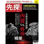 【MYBOOK】【先探投資週刊1898期】全球資金新浪潮 精選(電子雜誌)