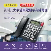 在飛比找momo購物網優惠-【TCSTAR】二入組_來電顯示大字鍵有線電話(TCT-PH