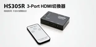 Uptech HS305R 3-Port HDMI 切換器