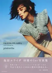 Ikeda Eliza First Photobook pinturita Photo Collection Book Japan
