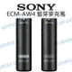 Sony ECM-AW4 Bluetooth 雙向收音 藍芽無線麥克風 公司貨【中壢NOVA-水世界】【APP下單4%點數回饋】