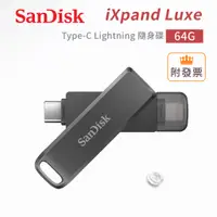 在飛比找蝦皮購物優惠-SanDisk 隨身碟 iXpand Luxe 64G 安卓