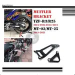 適用 MT03 MT15 YZF R3 R25 排氣管 蠍子管 支架 2015 16 17 18 19 20 21❈