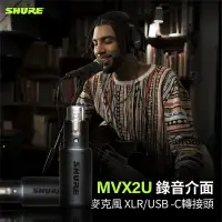在飛比找蝦皮商城優惠-Shure MVX2U MOTIV XLR to USB-C