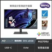 在飛比找PChome24h購物優惠-BenQ PD2705U HDR10專業螢幕(27吋/4K/