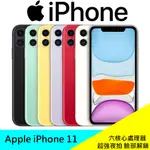 APPLE IPHONE 11 64G 128G A2221 蘋果手機 6.1吋智慧手機 公司貨 原廠 現貨