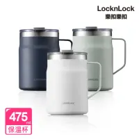 在飛比找momo購物網優惠-【LocknLock 樂扣樂扣】都會不鏽鋼保溫手把咖啡杯47