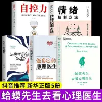 在飛比找蝦皮商城精選優惠-強大蛤蟆先生去看心理醫生心理學書籍英國經典心理諮詢入門書自控