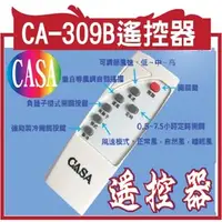 在飛比找PChome商店街優惠-CA-309B遙控器＊1