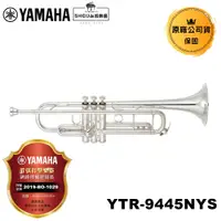 在飛比找蝦皮商城優惠-YAMAHA 小號 YTR-9445NYS