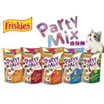 【朕嗑爽】喜躍香酥餅 FRISKIES PARTY MIX 寵物零食 貓零食 貓餅乾 香酥餅 PARTYMIX 貓咪零食